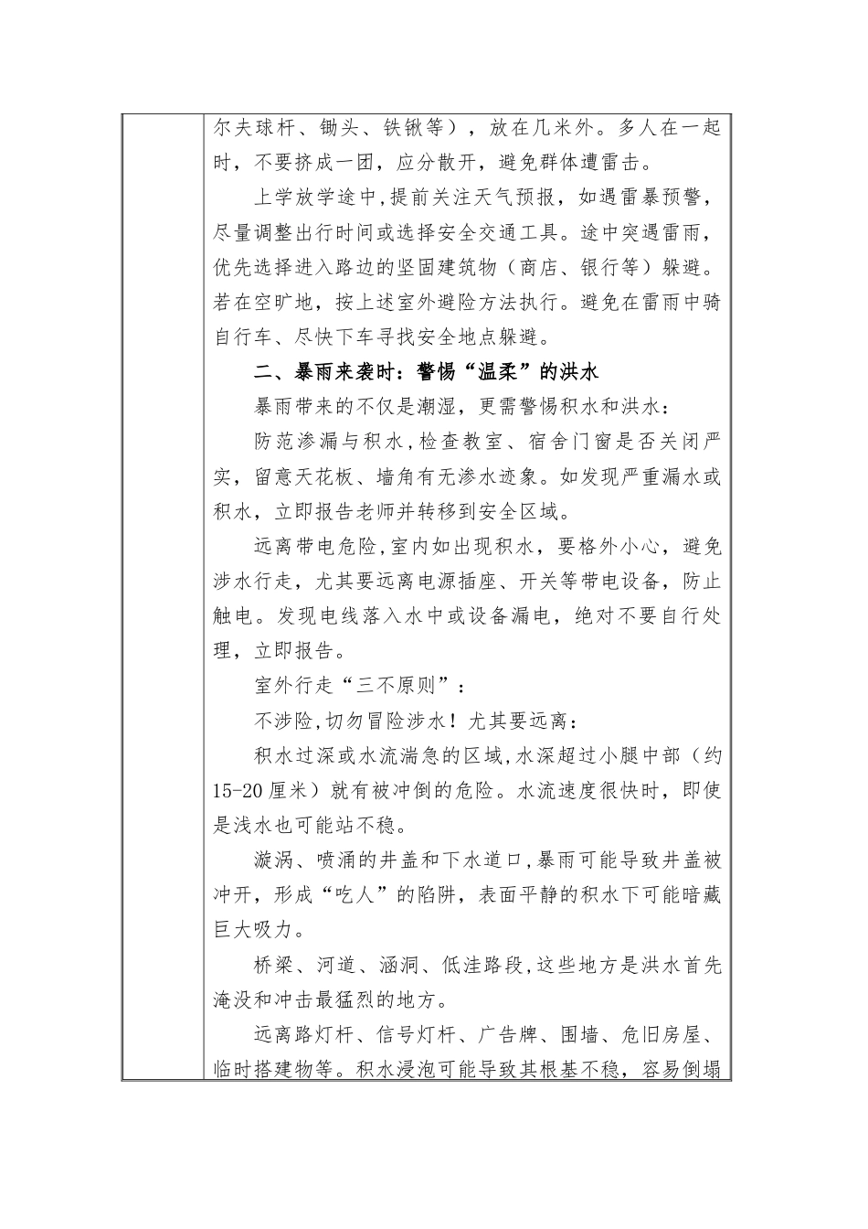 (小学)2025-2026秋季学年第一学期安全教育主题班会记录(21周):第3周 风雨雷电我不怕,安全知识是铠甲_第2页