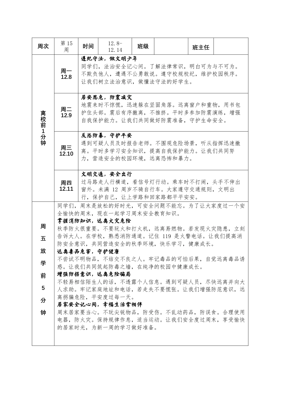 2025-2026秋季学年第一学期学校第15周“1530”学生安全教育记录_第2页