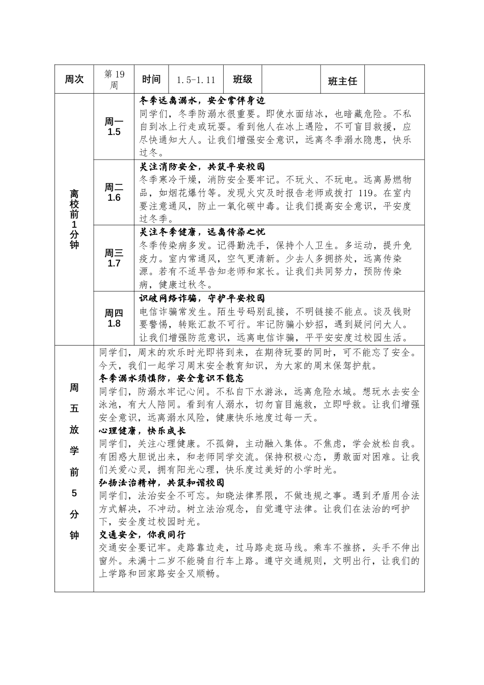 2025-2026秋季学年第一学期学校第19周“1530”学生安全教育记录_第2页