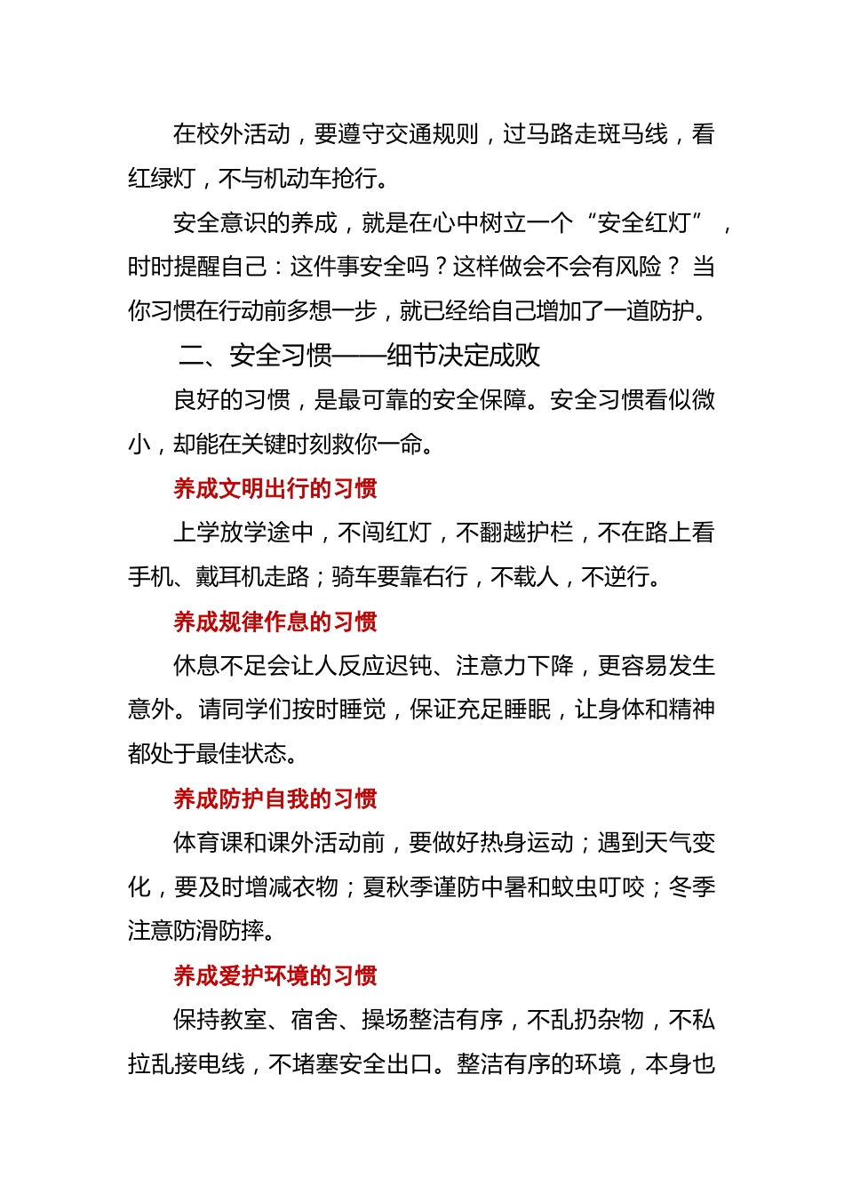 2025年秋季第一学期开学典礼安全主任发言稿:把安全装进行囊 让平安伴你成长_第2页