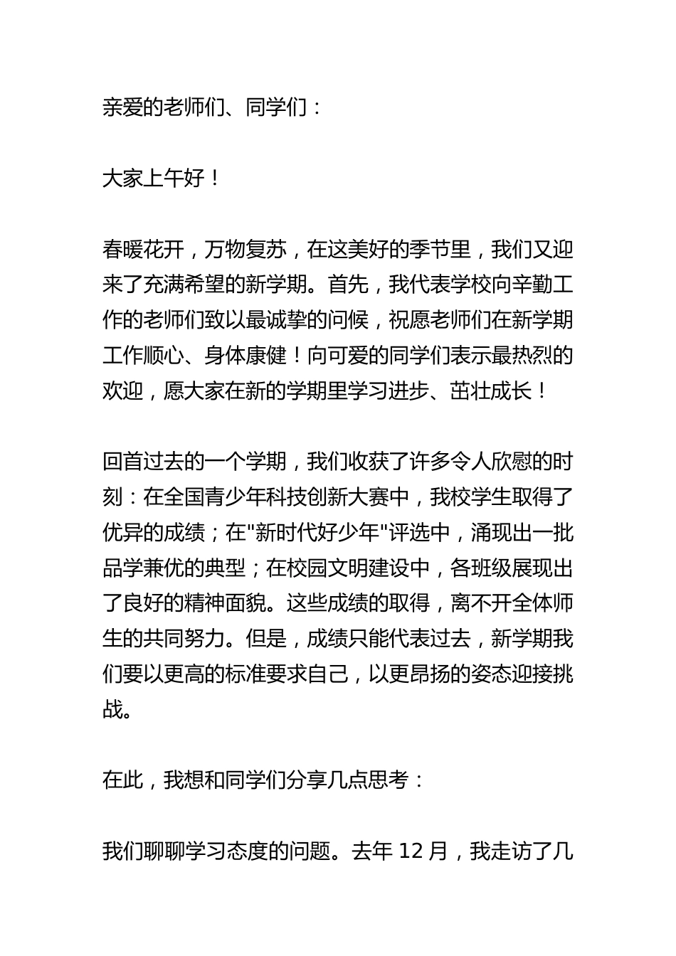 开学初德育副校长讲话:文明、安全、心理健康!不得不说的新学期话题!_第1页