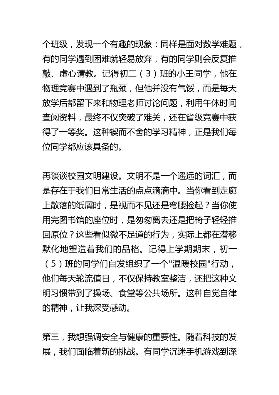 开学初德育副校长讲话:文明、安全、心理健康!不得不说的新学期话题!_第2页