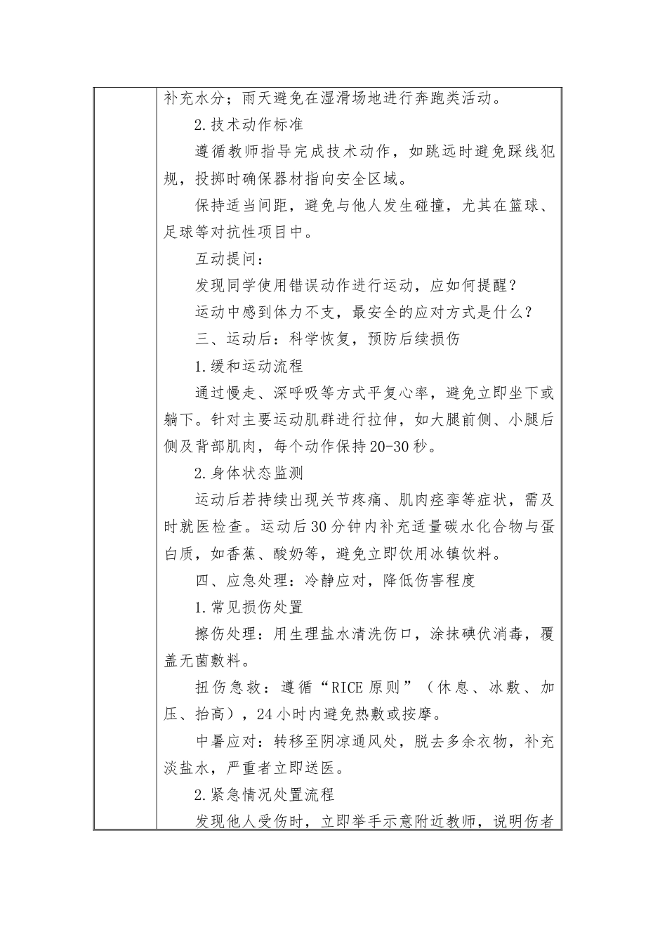 (小学)2025-2026秋季学年第一学期安全教育主题班会记录(21周):第12周 运动场上欢乐多,安全防护不能少_第2页