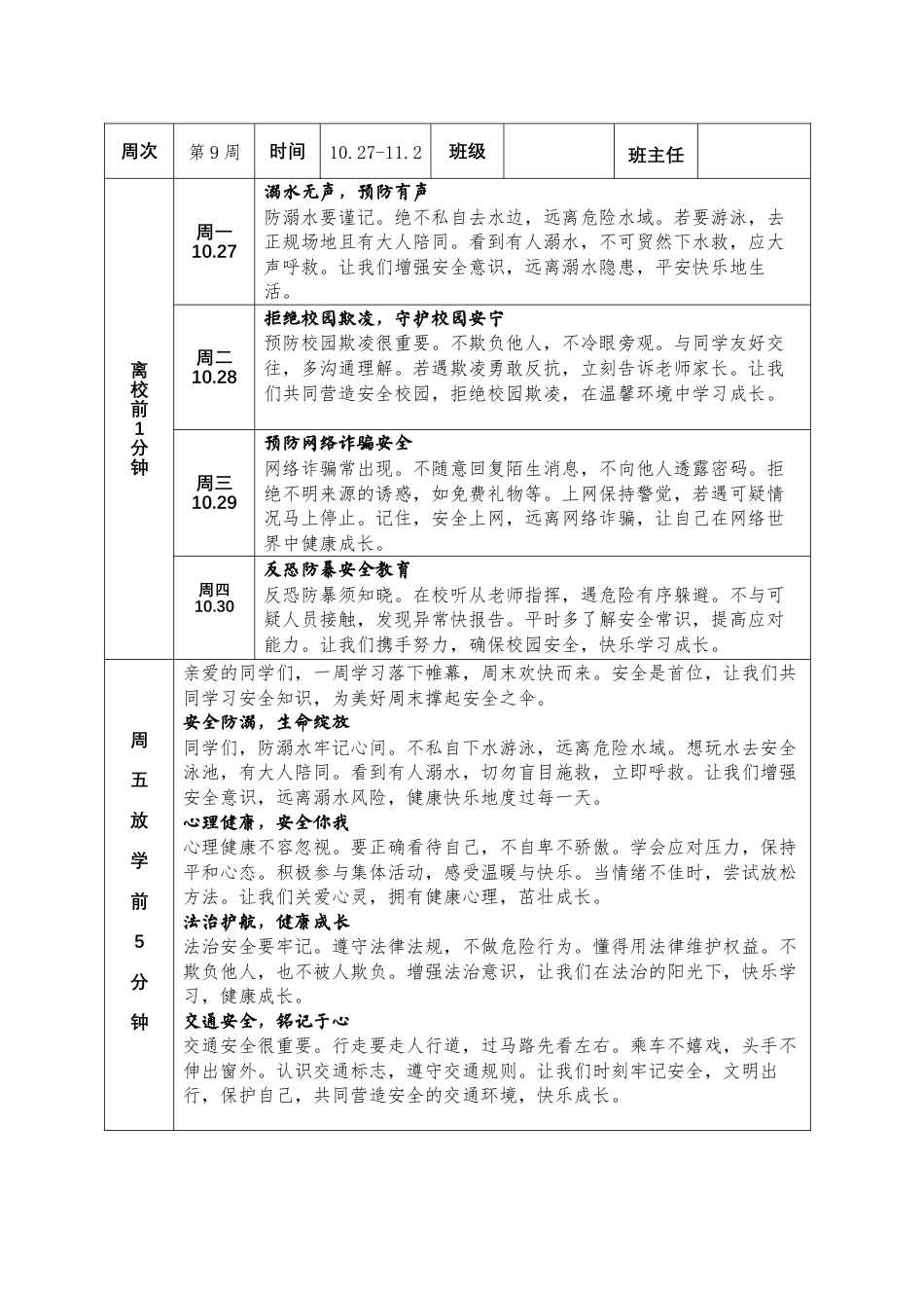 2025-2026秋季学年第一学期学校第9周“1530”学生安全教育记录_第2页