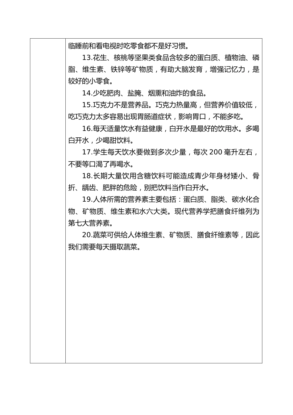 2025-2026秋季学年第一学期安全主题班会教育记录(22周):第7周 食品卫生安全教育_第2页
