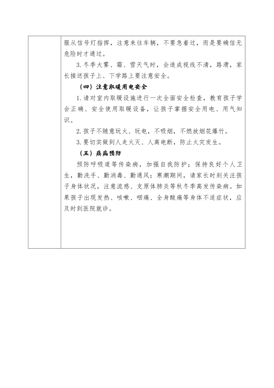 2025-2026秋季学年第一学期安全主题班会教育记录(22周):第19周 冬季防寒潮安全教育_第2页