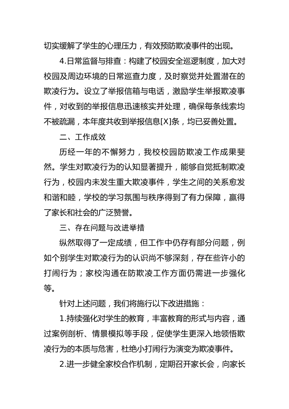 校园防欺凌工作总结_第2页