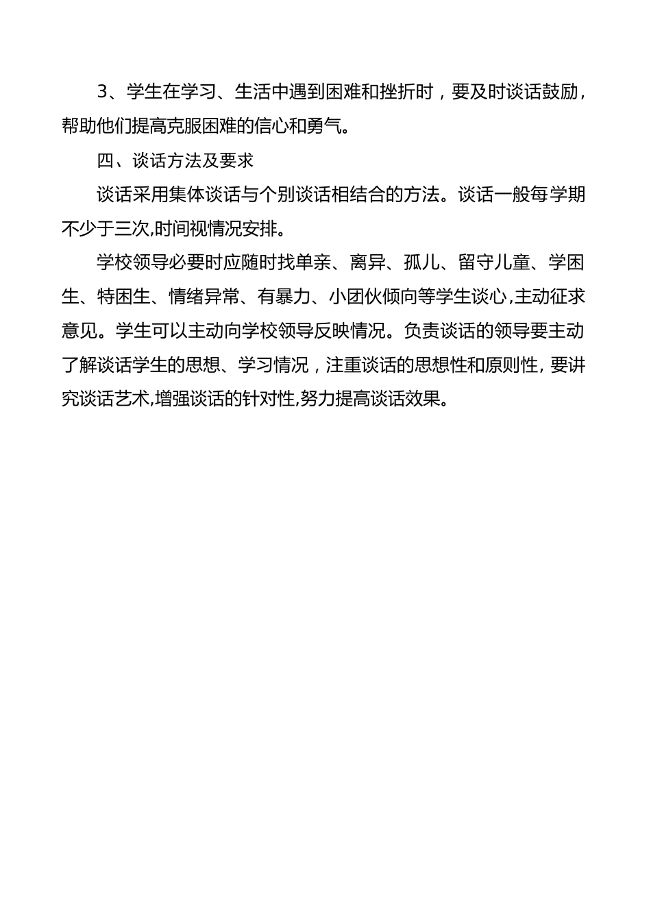 校长谈心日制度_第2页