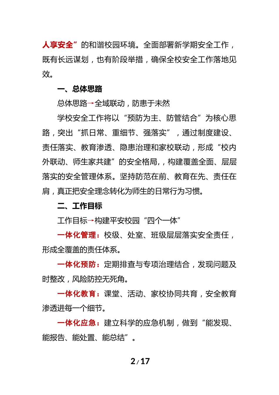 2025年秋季第一学期学校安全工作计划安排表——以安全为底色·泽平安成长_第2页