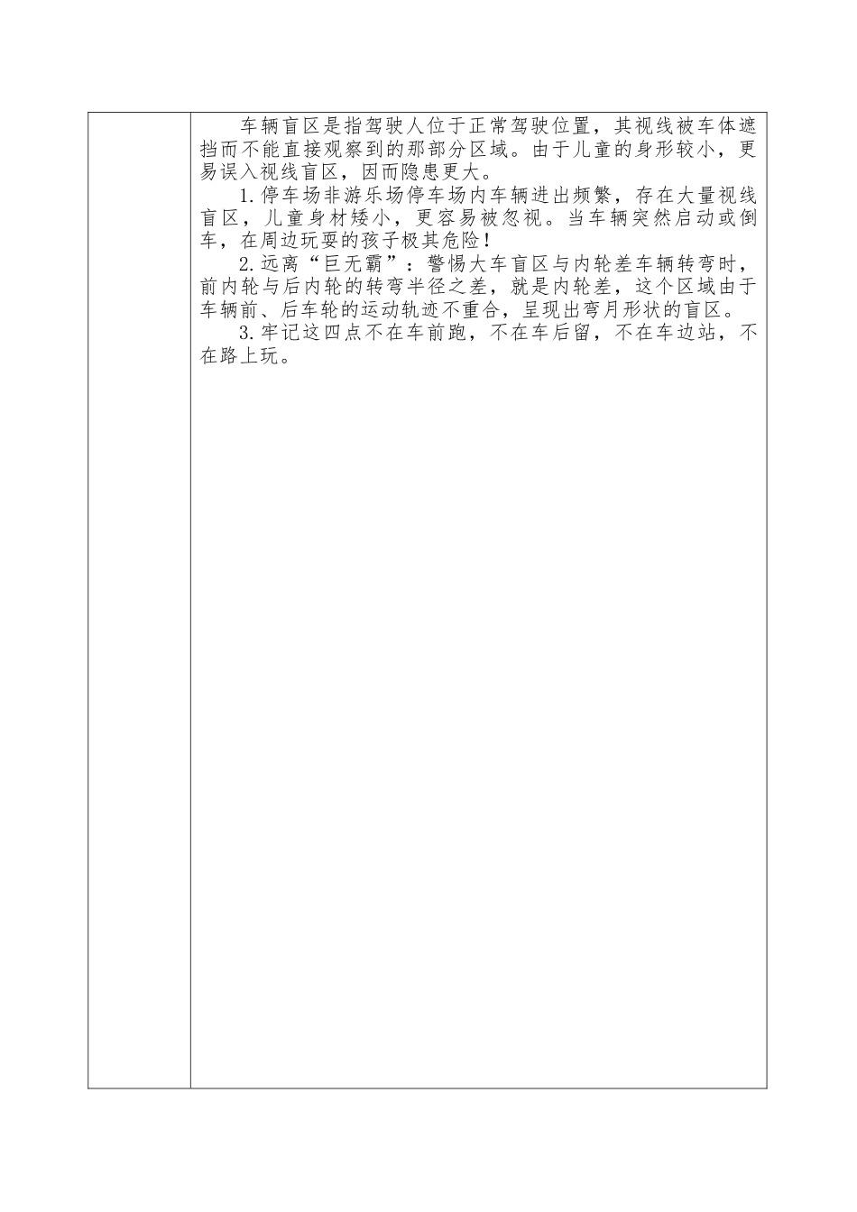 2025-2026秋季学年第一学期安全主题班会教育记录(22周):第14周 交通安全教育_第2页