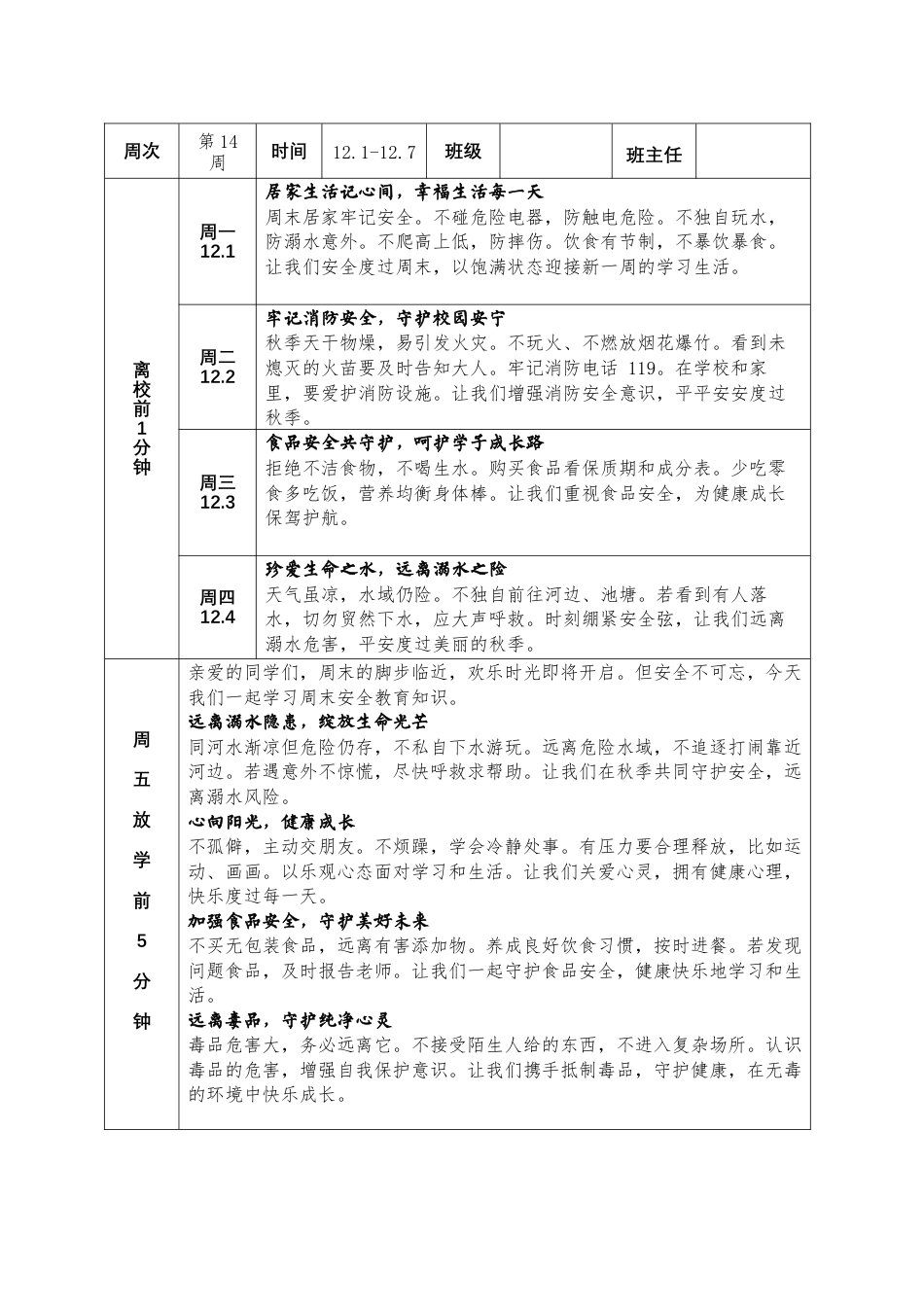 2025-2026秋季学年第一学期学校第14周“1530”学生安全教育记录_第2页