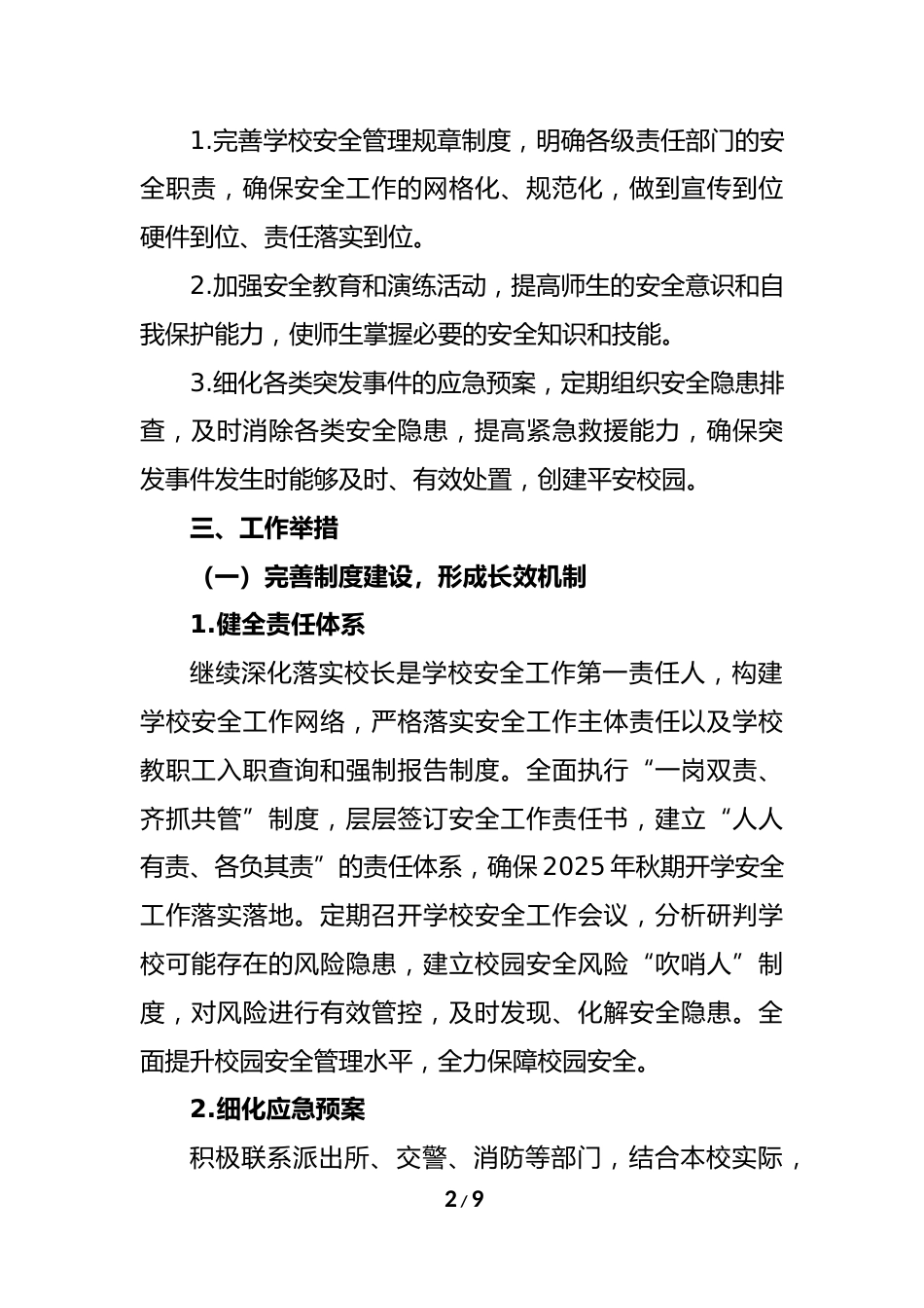 2025年秋季学期学校安全工作计划及序列表:筑牢安全防线 聚力教育提升_第2页