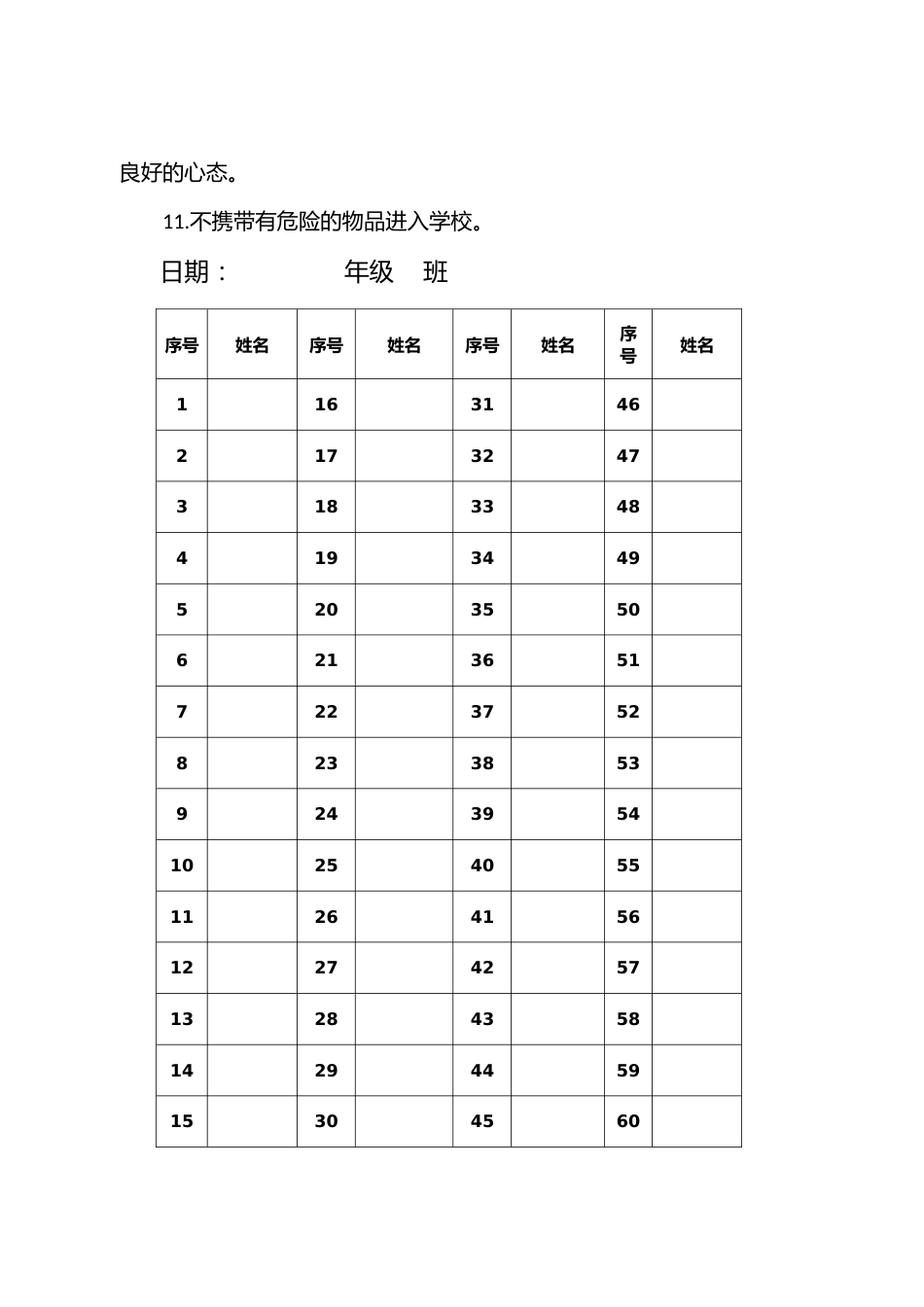 预防校园暴力和校园欺凌承诺书_第2页