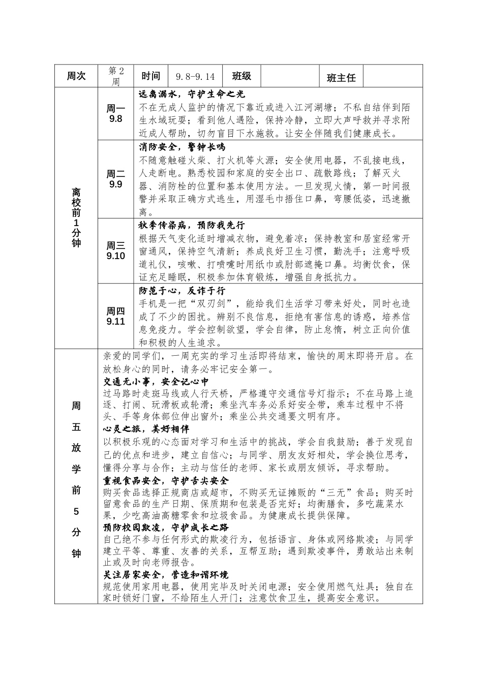 2025-2026秋季学年第一学期学校第2周“1530”学生安全教育记录_第2页