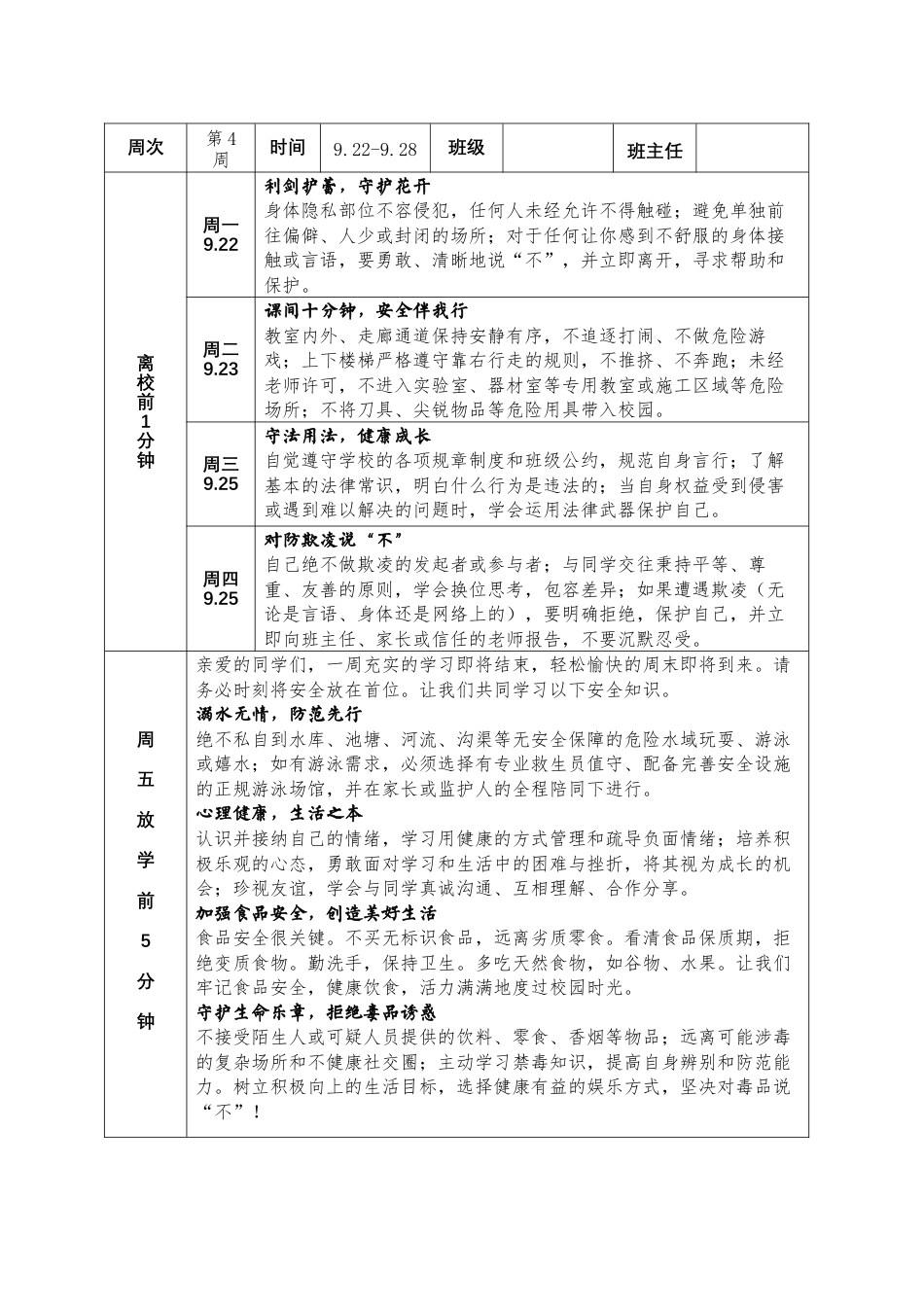 2025-2026秋季学年第一学期学校第4周“1530”学生安全教育记录_第2页