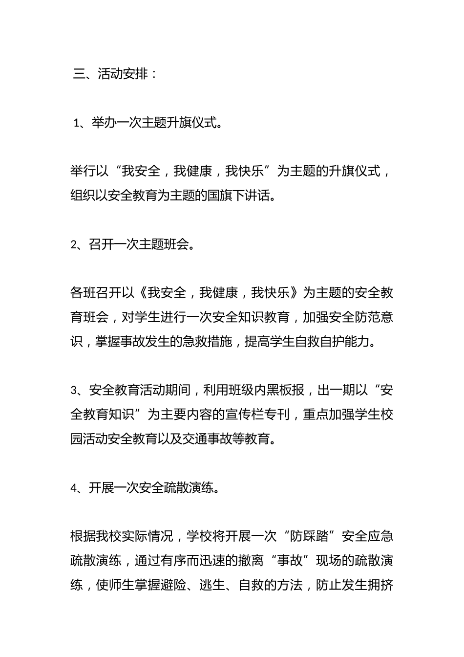 中小学国家安全教育日活动方案资料参考_第2页