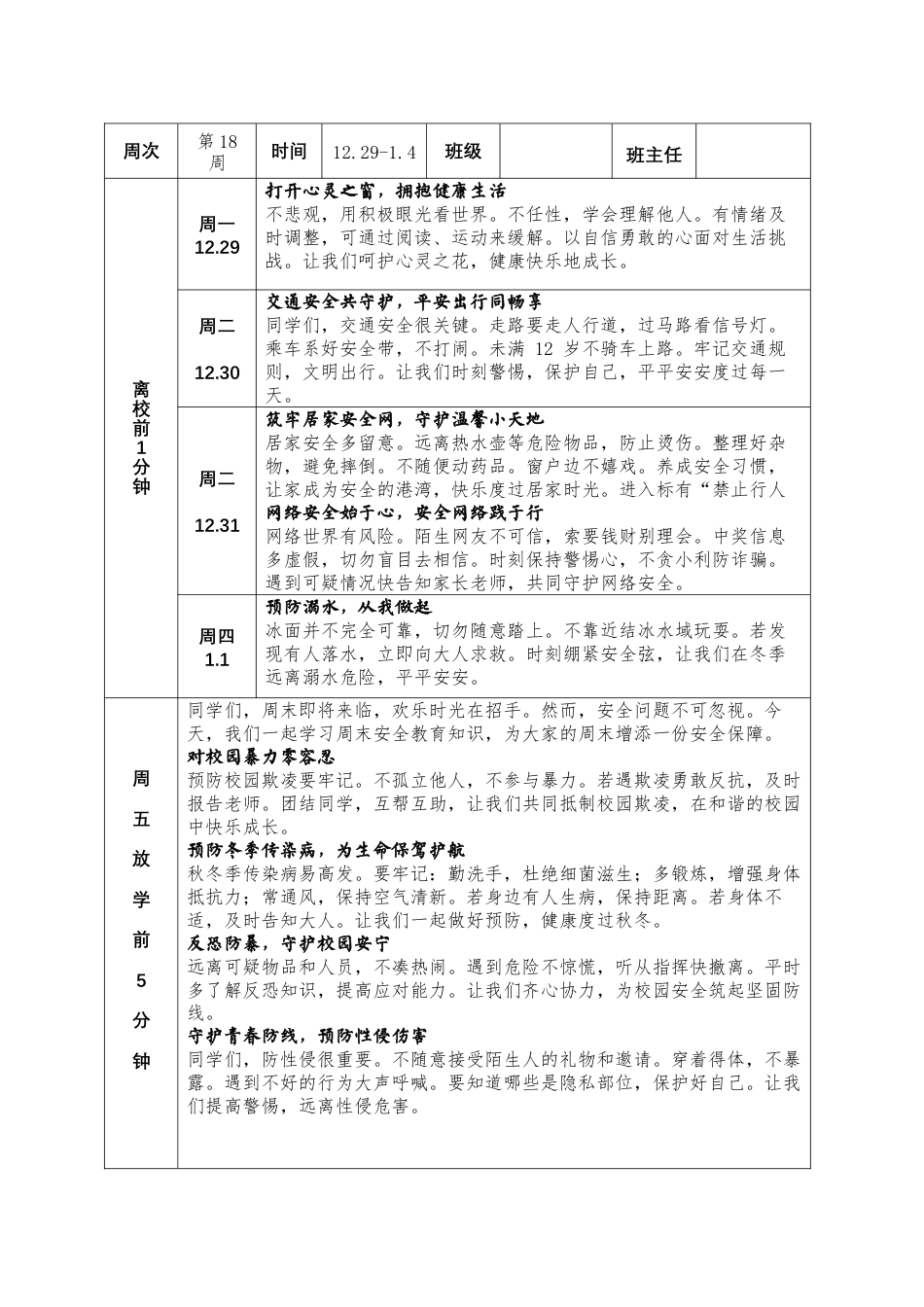 2025-2026秋季学年第一学期学校第18周“1530”学生安全教育记录_第2页