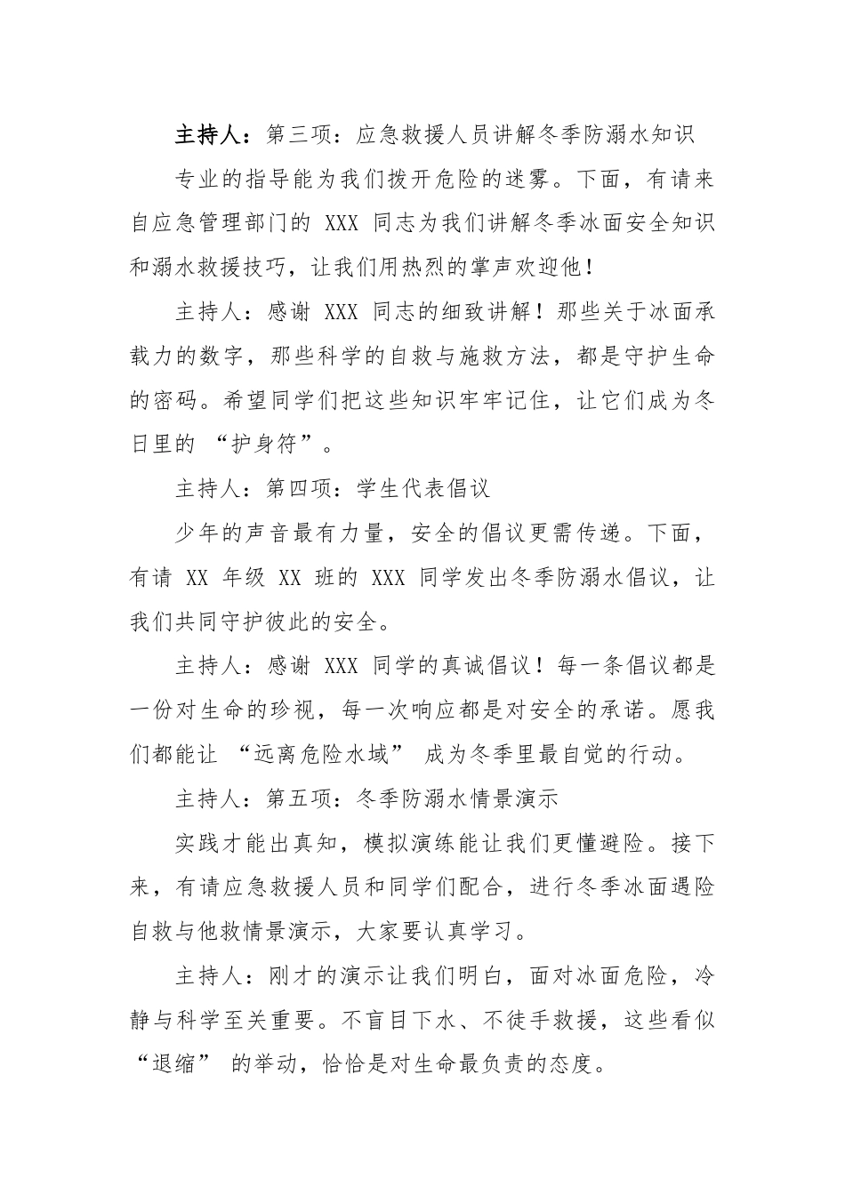 2025-2026秋季学年第一学期升旗仪式主持词(22周):第20周 冬季安全《冬季防溺水,安全不 “放假”》_第2页