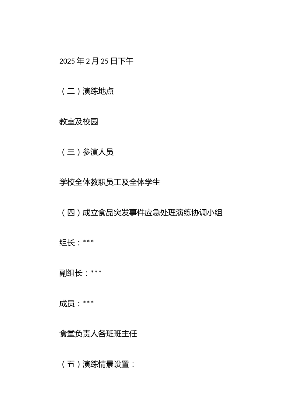 中学食品安全应急演练实施方案_第2页