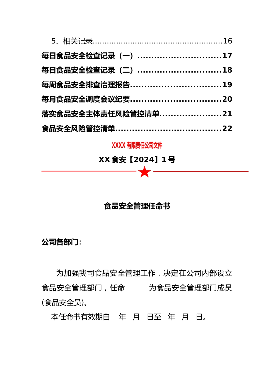落实食品安全主体责任资料汇编(日管控、周排查、月调度)_第2页