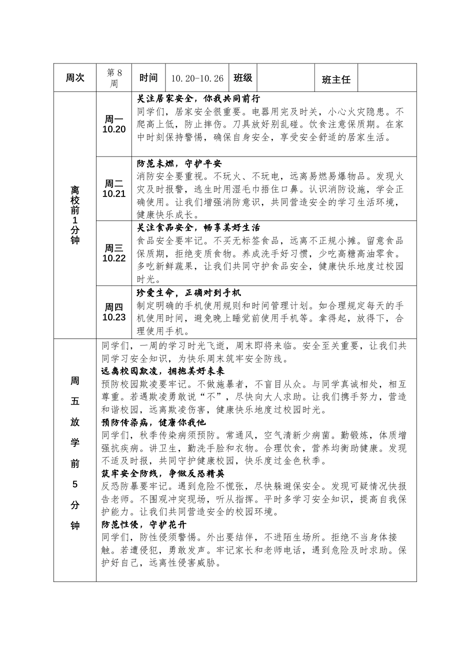 2025-2026秋季学年第一学期学校第8周“1530”学生安全教育记录_第2页
