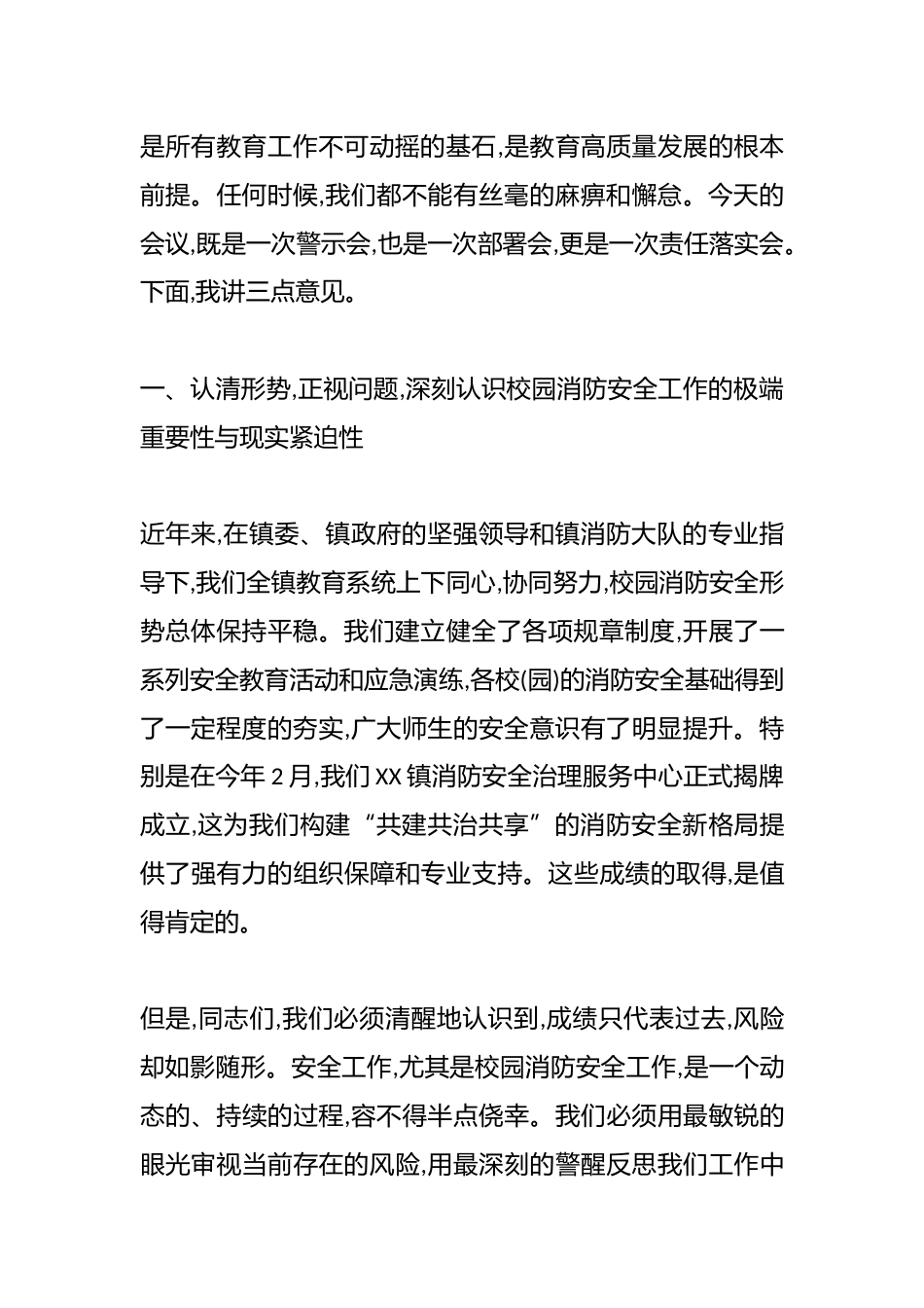 在XX镇教育系统2025年秋季学期消防安全专项工作会议上的讲话(精品)_第2页