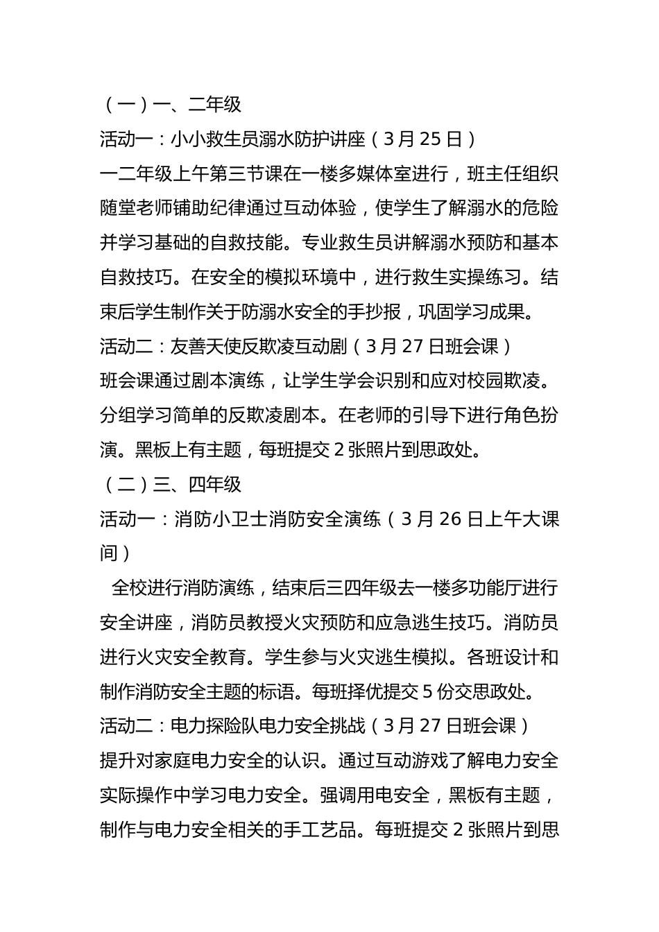 小学安全教育日活动方案——强化安全教育,共筑平安校园_第2页