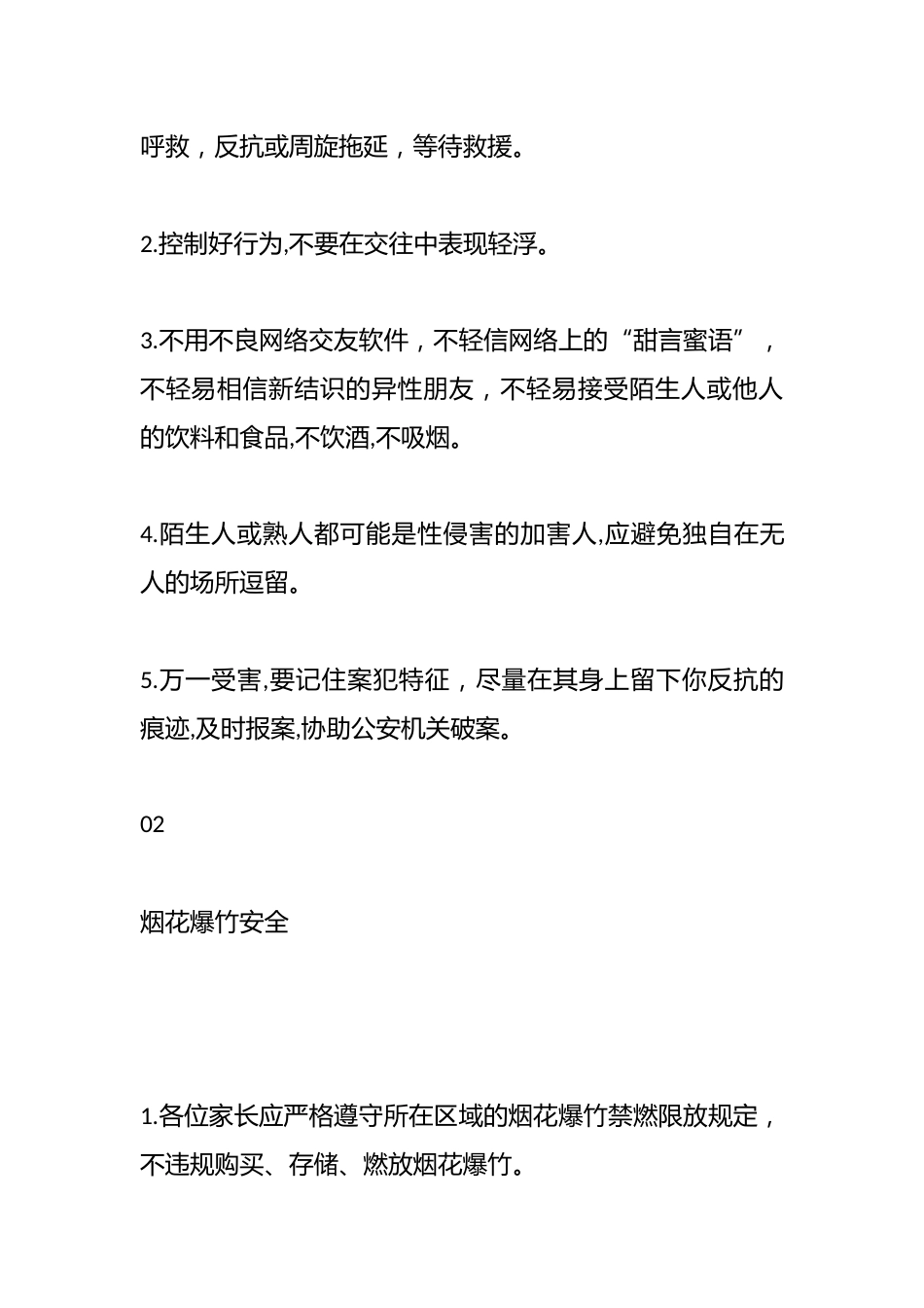 周末安全提醒——请老师转给学生和家长(1.11-1.12)_第2页