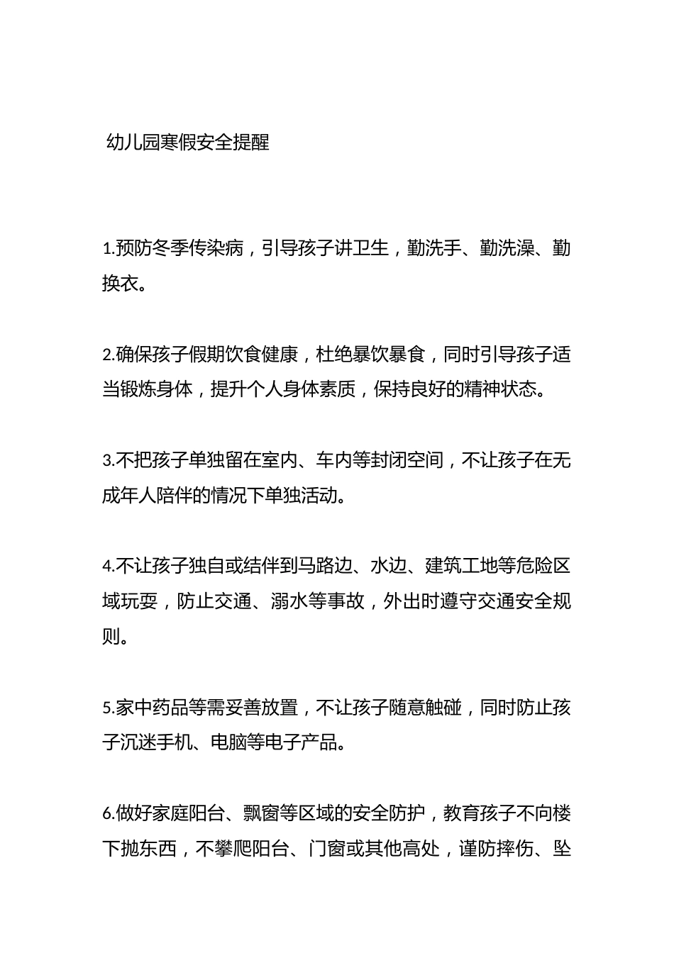 寒假安全提醒请老师转给学生和家长(1.10)_第2页