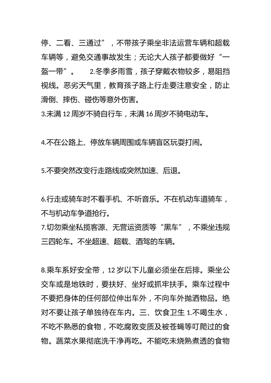 寒假每日安全提醒:请老师转给学生和家长(1.21)_第2页