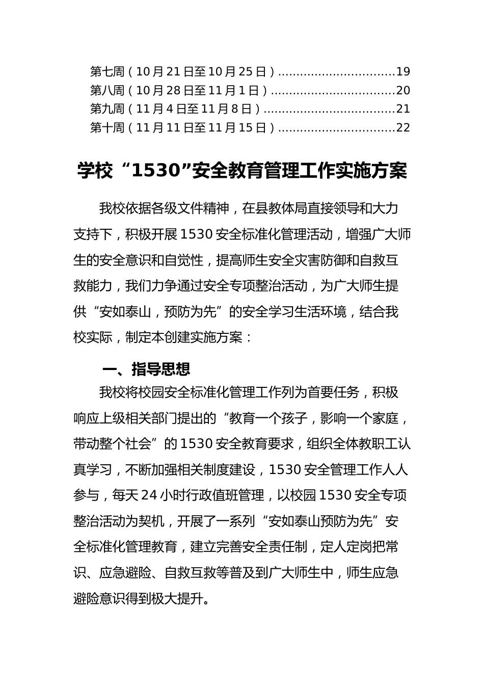 1-学校“1530”安全教育管理工作实施方案及记录_第2页