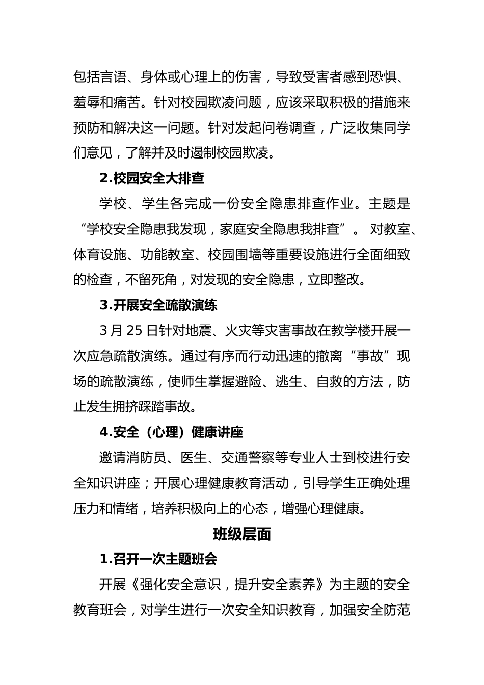 1 中小学生安全教育日活动方案_第2页