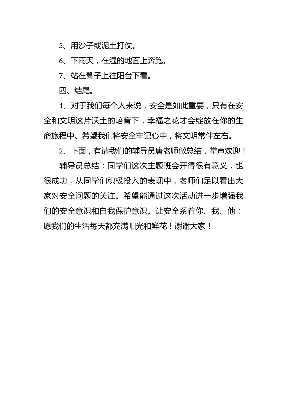 校园安全主题班会1_第2页