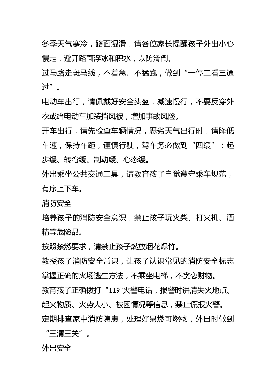 周末安全提醒(1.11-1.12),请老师转给学生和家长_第2页