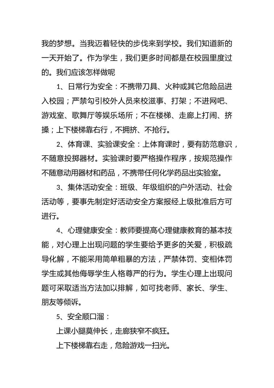 校园安全主题班会2_第2页