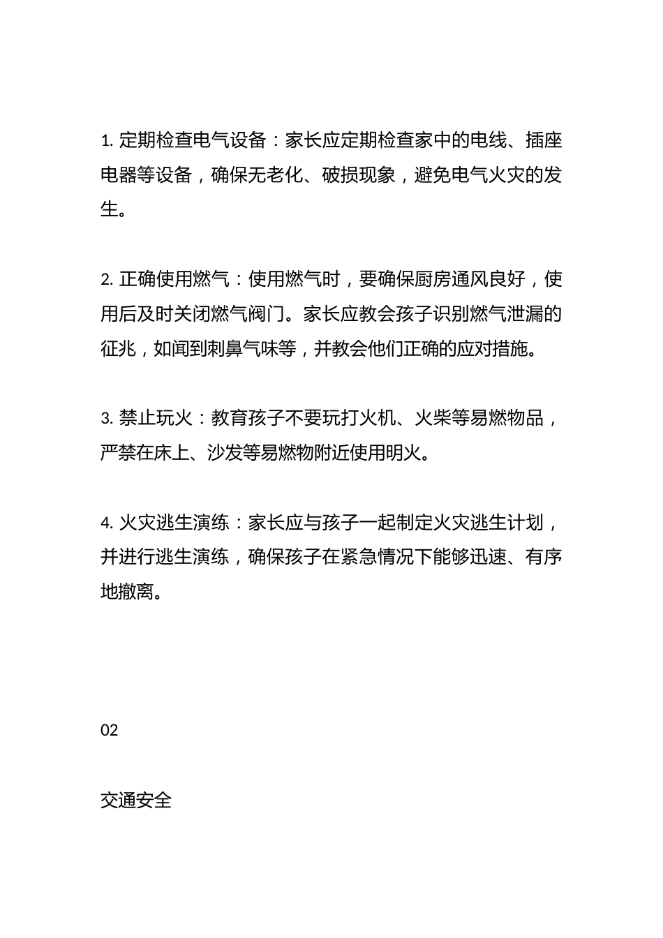 (2.6)寒假每日安全提醒_第2页