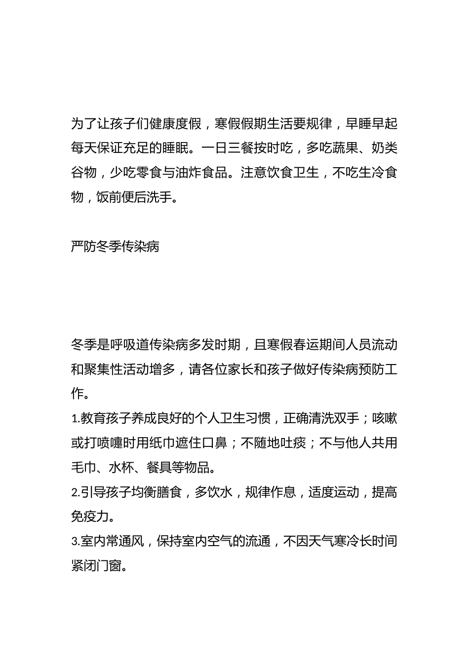 (2.5)寒假每日安全提醒_第2页
