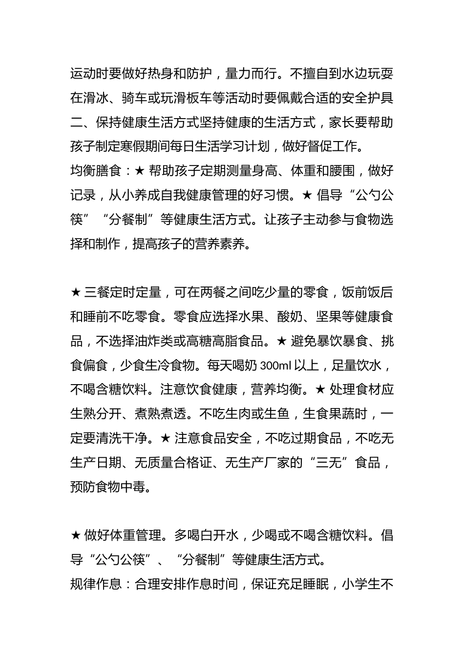 寒假每日安全提醒(2.10)_第2页