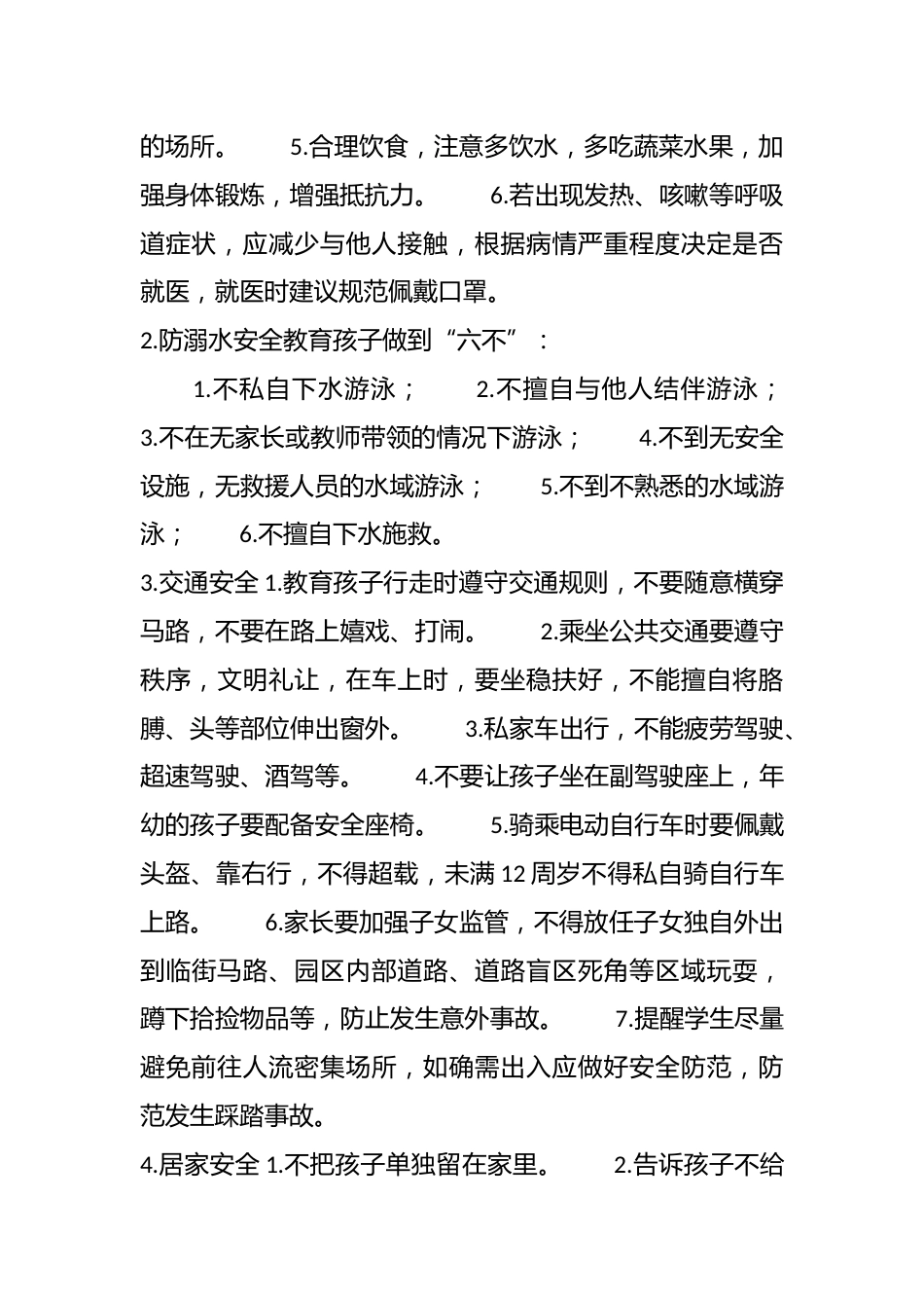 周末安全提醒:请老师转给学生和家长(2.15-2.16)_第2页