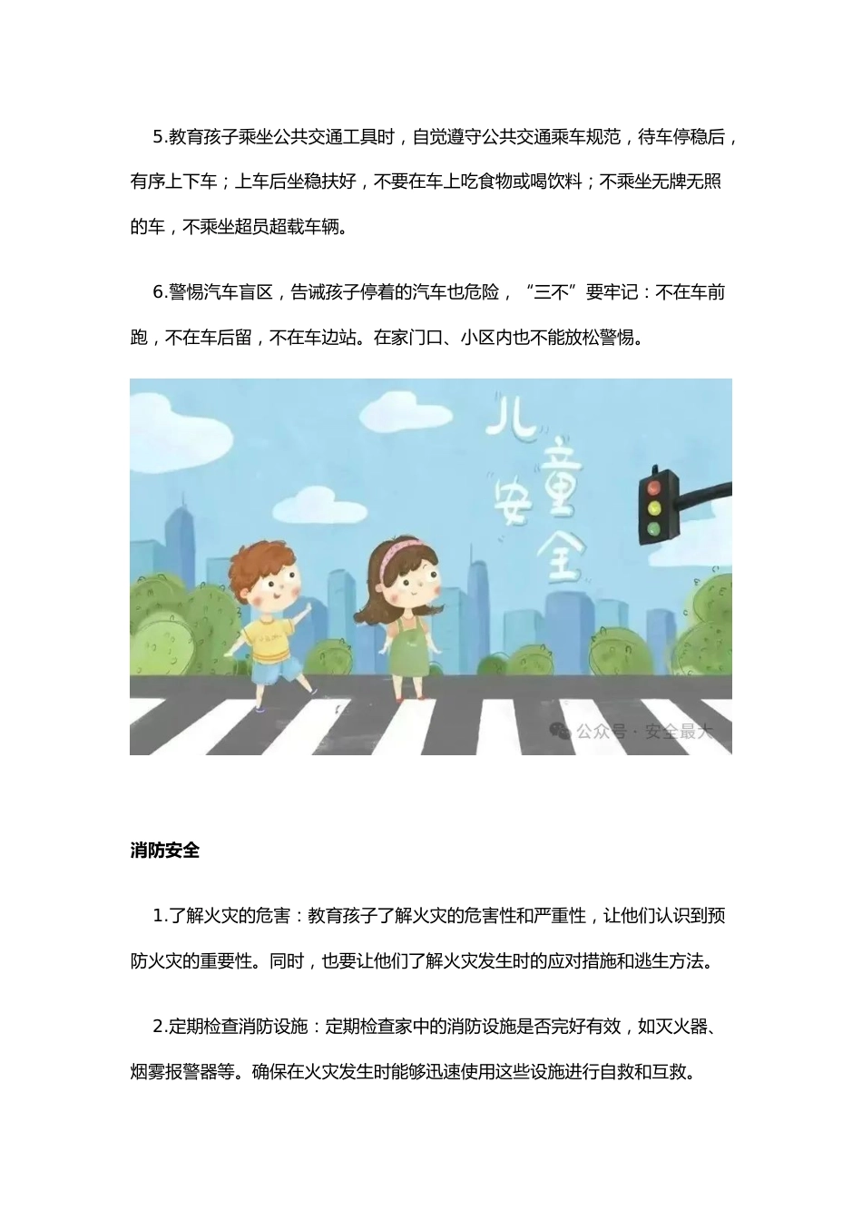 寒假每日安全提醒(2.5)_第2页