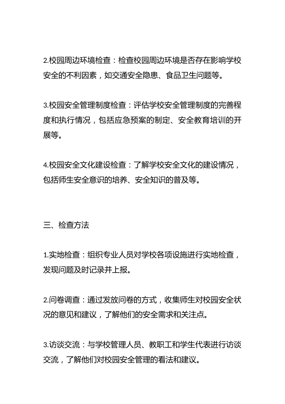 春季开学安全检查工学方案2_第2页