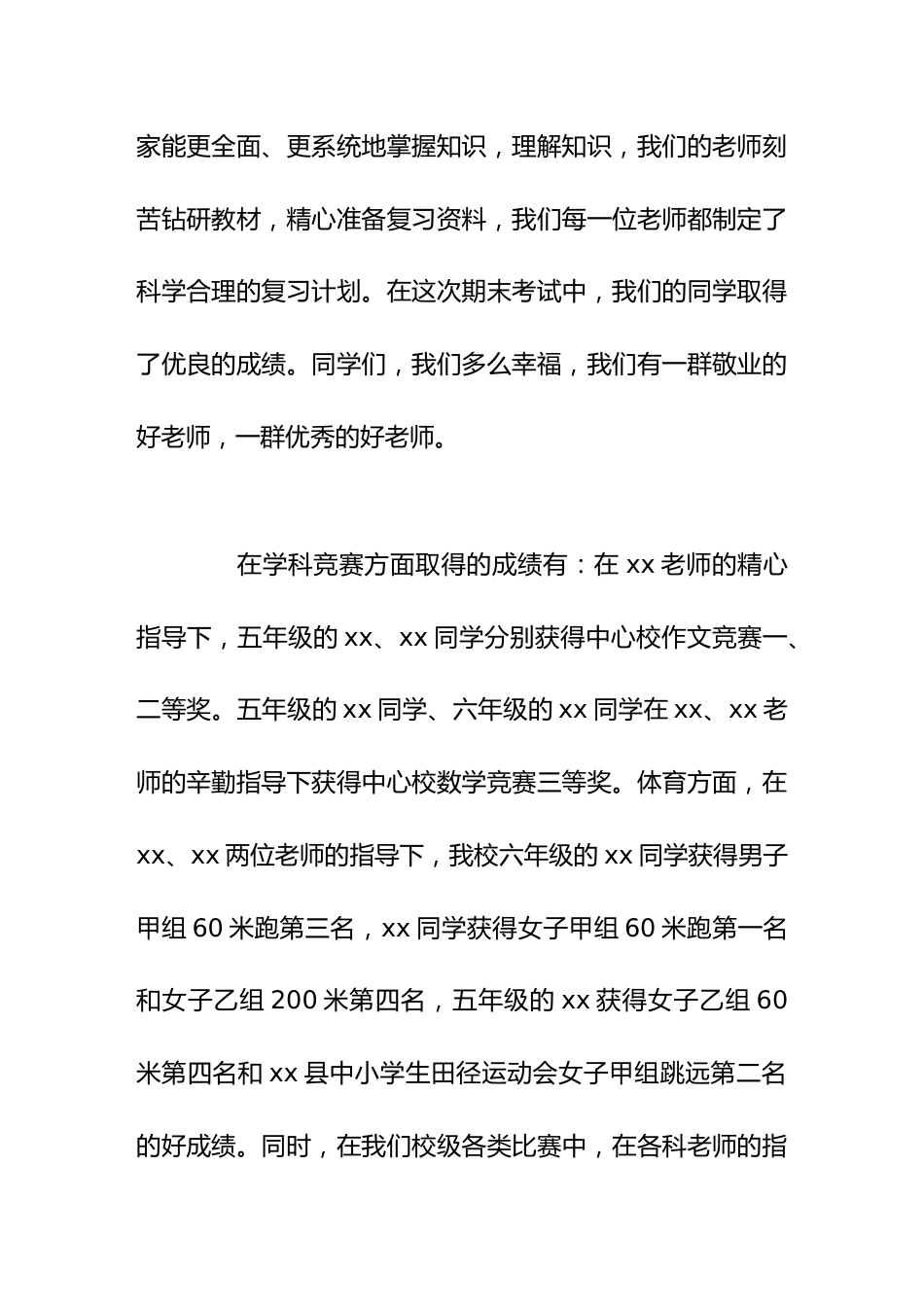寒假休业式前,校长讲话不能只顾高兴而忘了自己的安全,并明确强调了3点_第2页