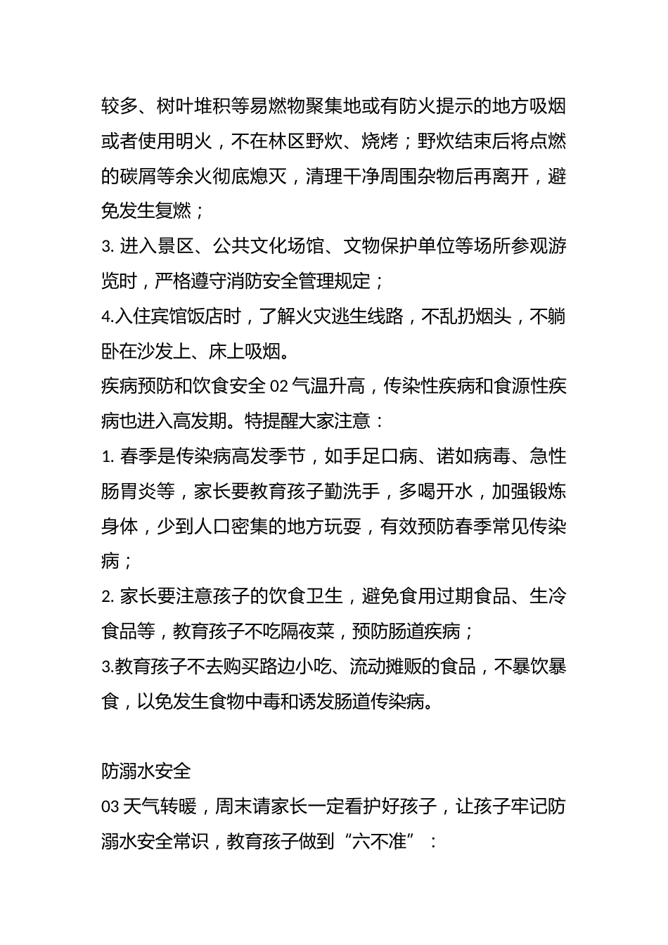 周末安全提醒:请老师转给学生和家长(3.8-3.9)_第2页