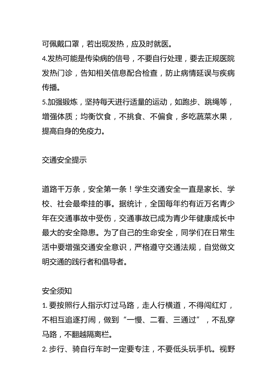 周末安全提醒:请老师转给学生和家长(3.15-3.16)_第2页