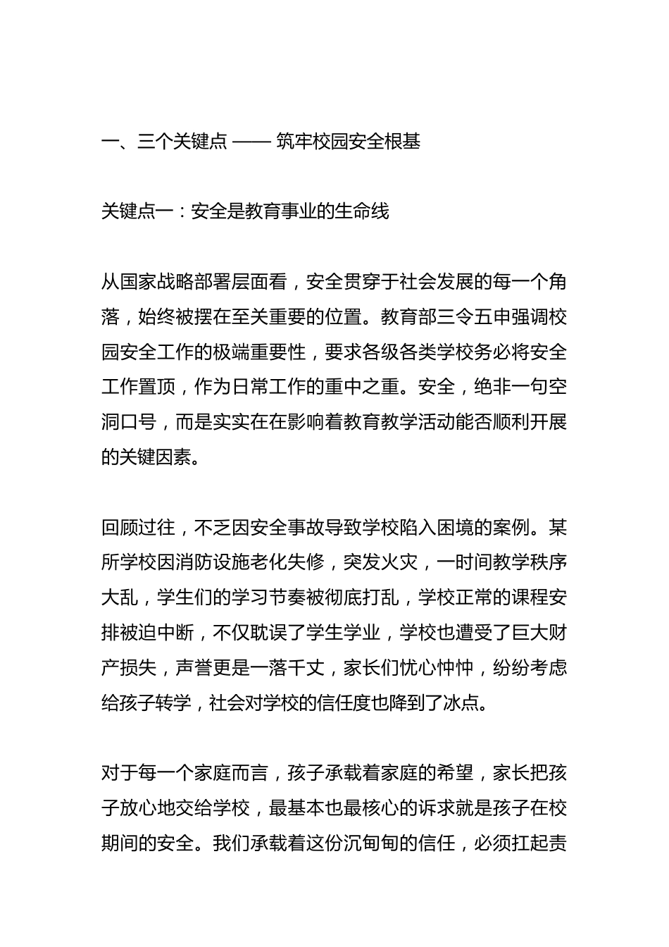 学校安全管理工作会议,校长讲话:筑牢校园安全防线,聚焦 3 大关键,严守 4 项指标_第2页