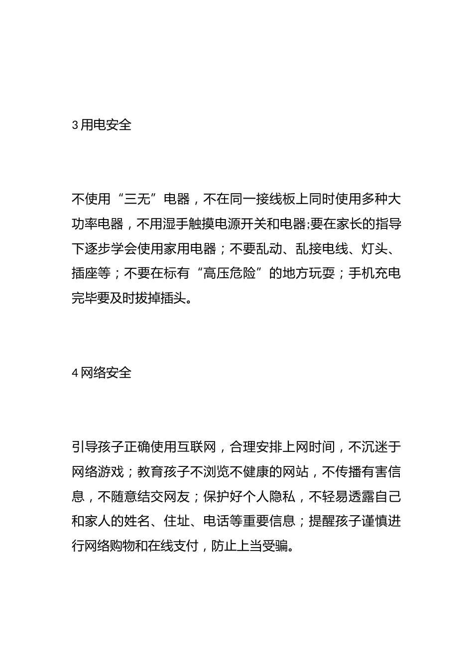 周末安全提醒(3.1-3.2)_第2页