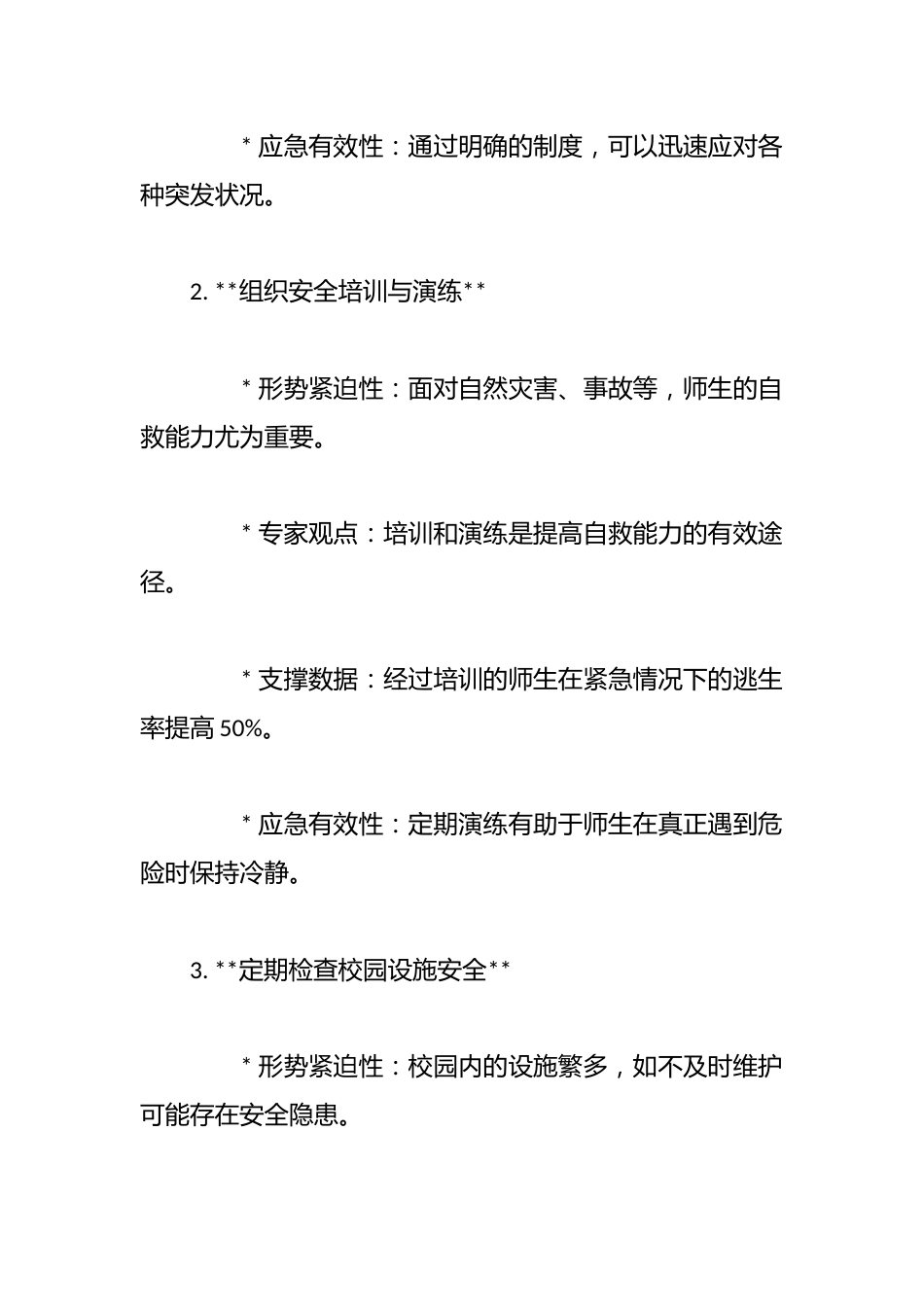 (3篇)2025年春季学校安全办工作计划_第2页