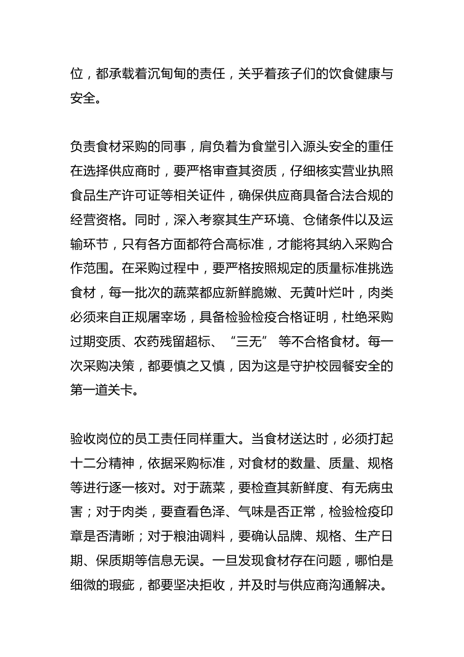 校长在食堂员工培训会上发言:用这 4 个字,筑牢校园食堂 “安全网”_第2页