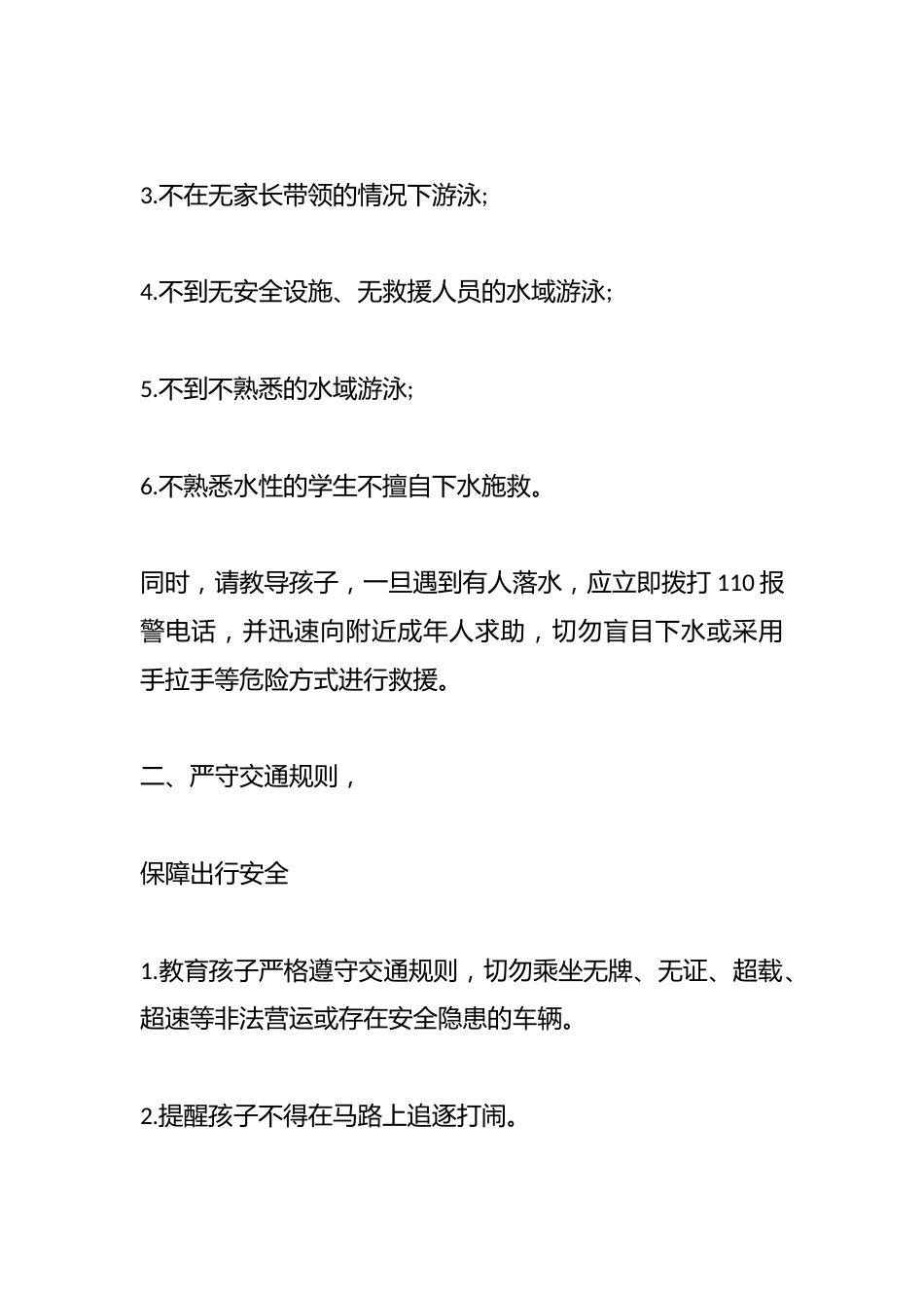 周末安全提醒(4.12-4.13)_第2页