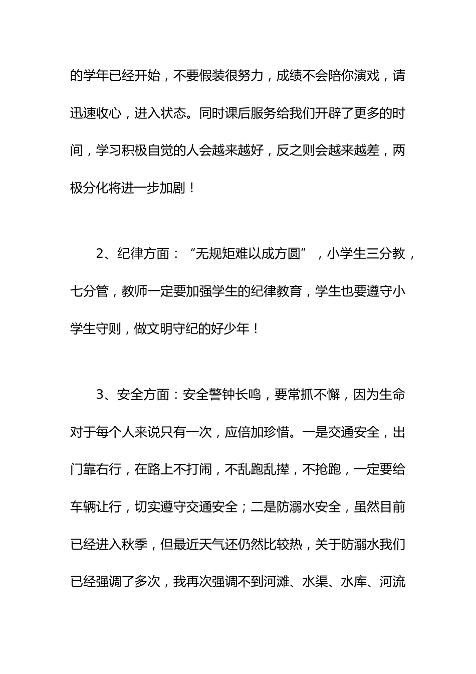 第三周工作小结暨安全教育,校长讲话,主要讲了4点内容_第2页